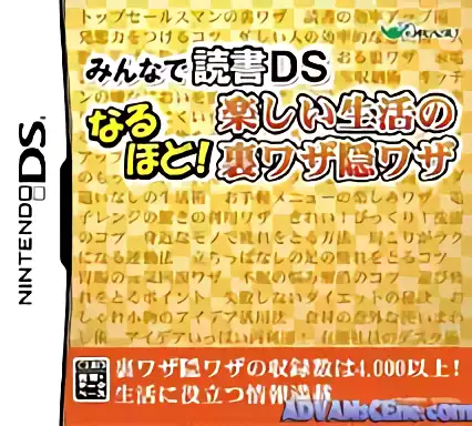 jeu Minna de Dokusho DS - Naruhodo! Tanoshii Seikatsu no Urawaza Inwaza